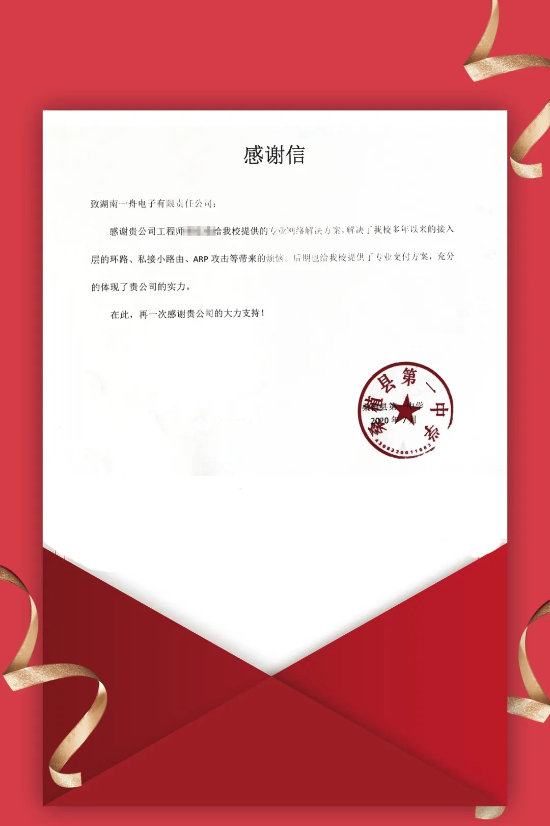 点赞!湖南一舟收获客户表扬信!